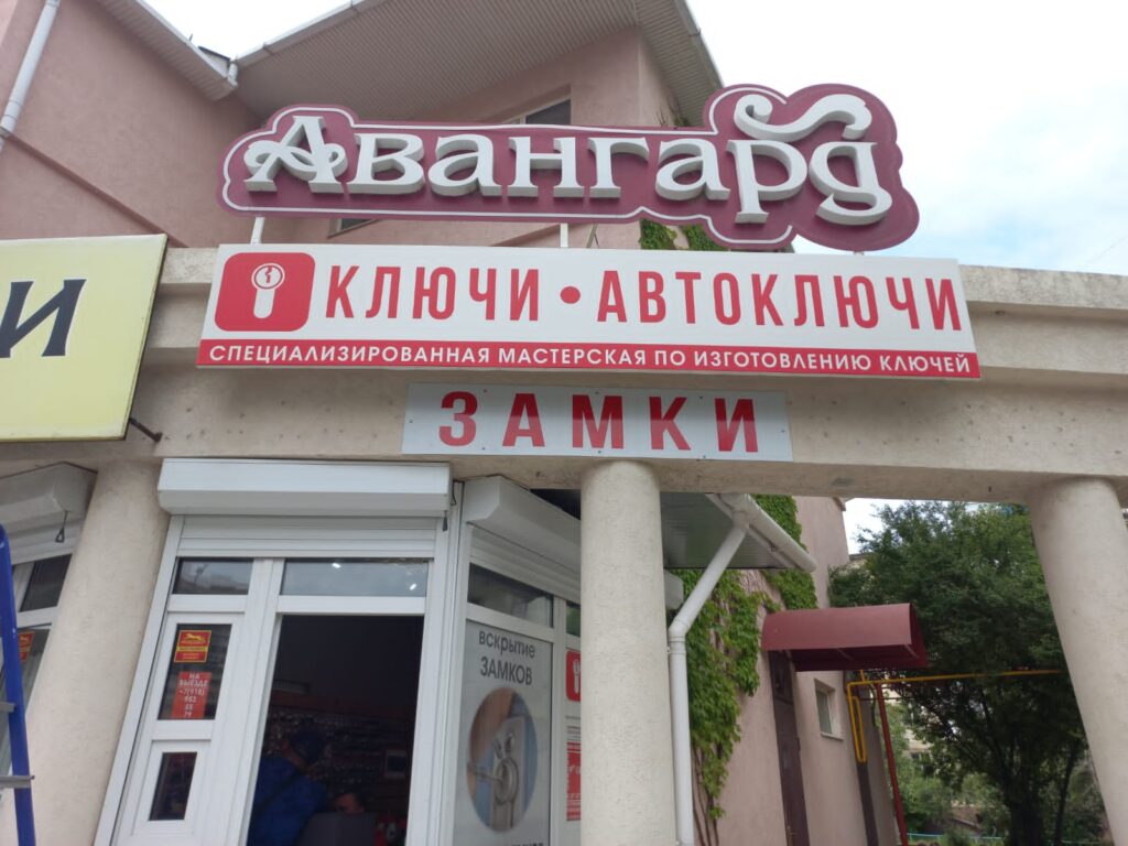 Вскрытие замков, авто, сейфов. Изготовление ключей. Ремонт замков. Выезд мастера БЕСПЛАТНО. Оплата по факту выполненной работы